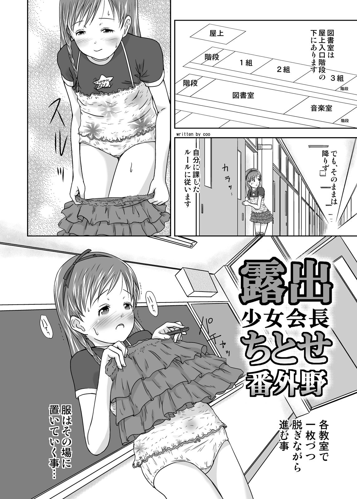 Roshutsu Shoujo Kaichou Chitose saisyuuno page 4 full