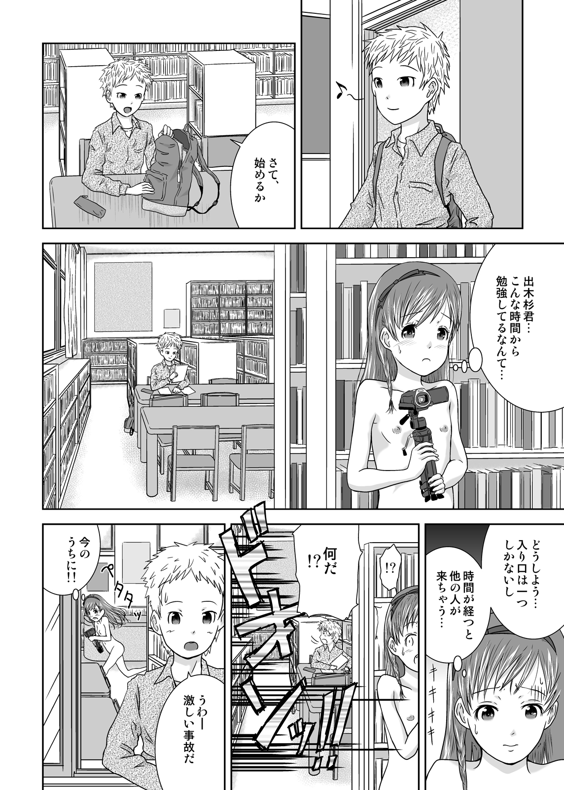 Roshutsu Shoujo Kaichou Chitose saisyuuno page 8 full