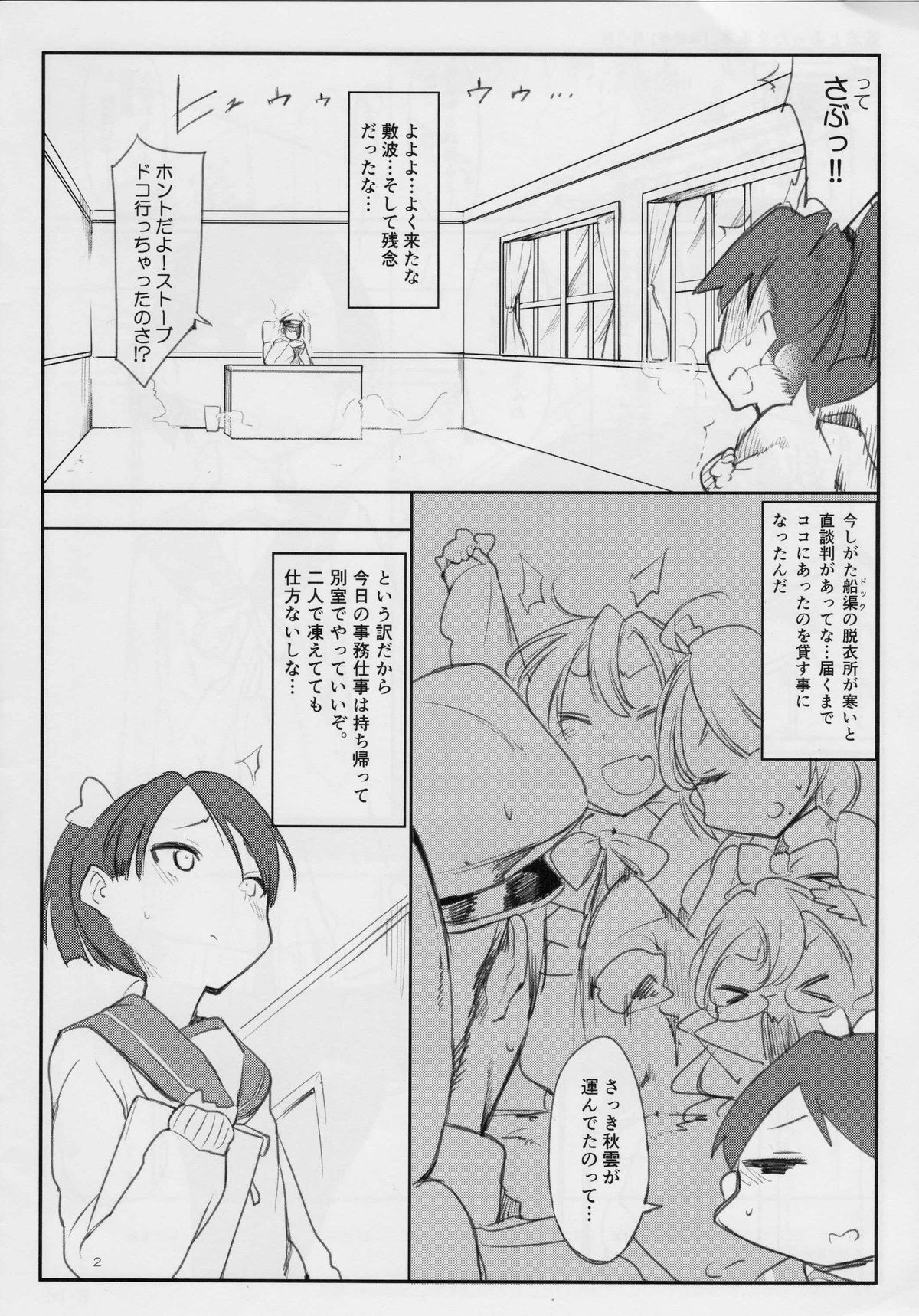 Shikinami to Attamaru hon. page 2 full