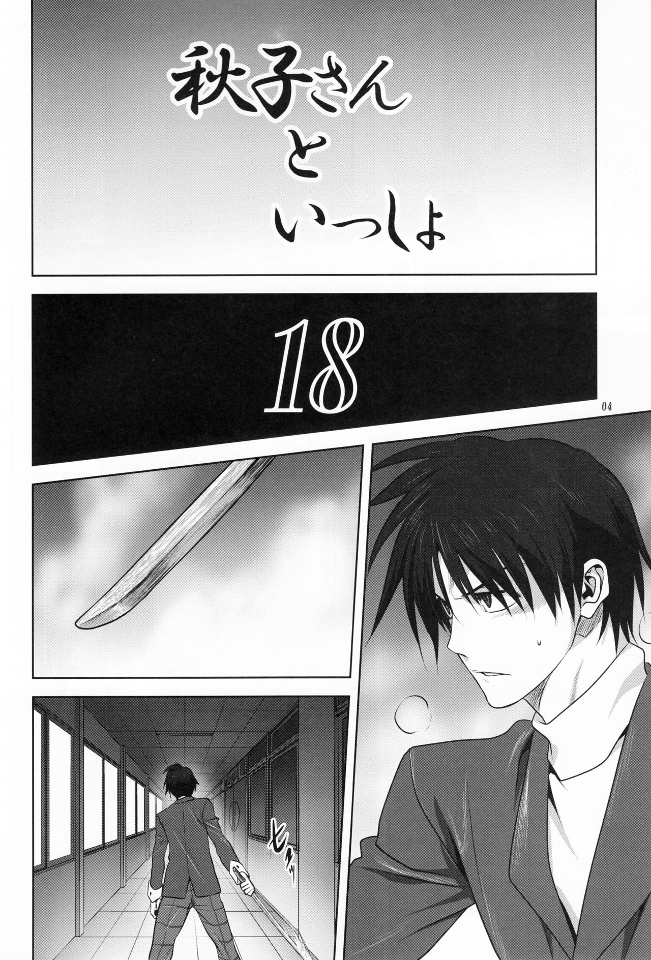 Akiko-san to Issho 18 page 3 full