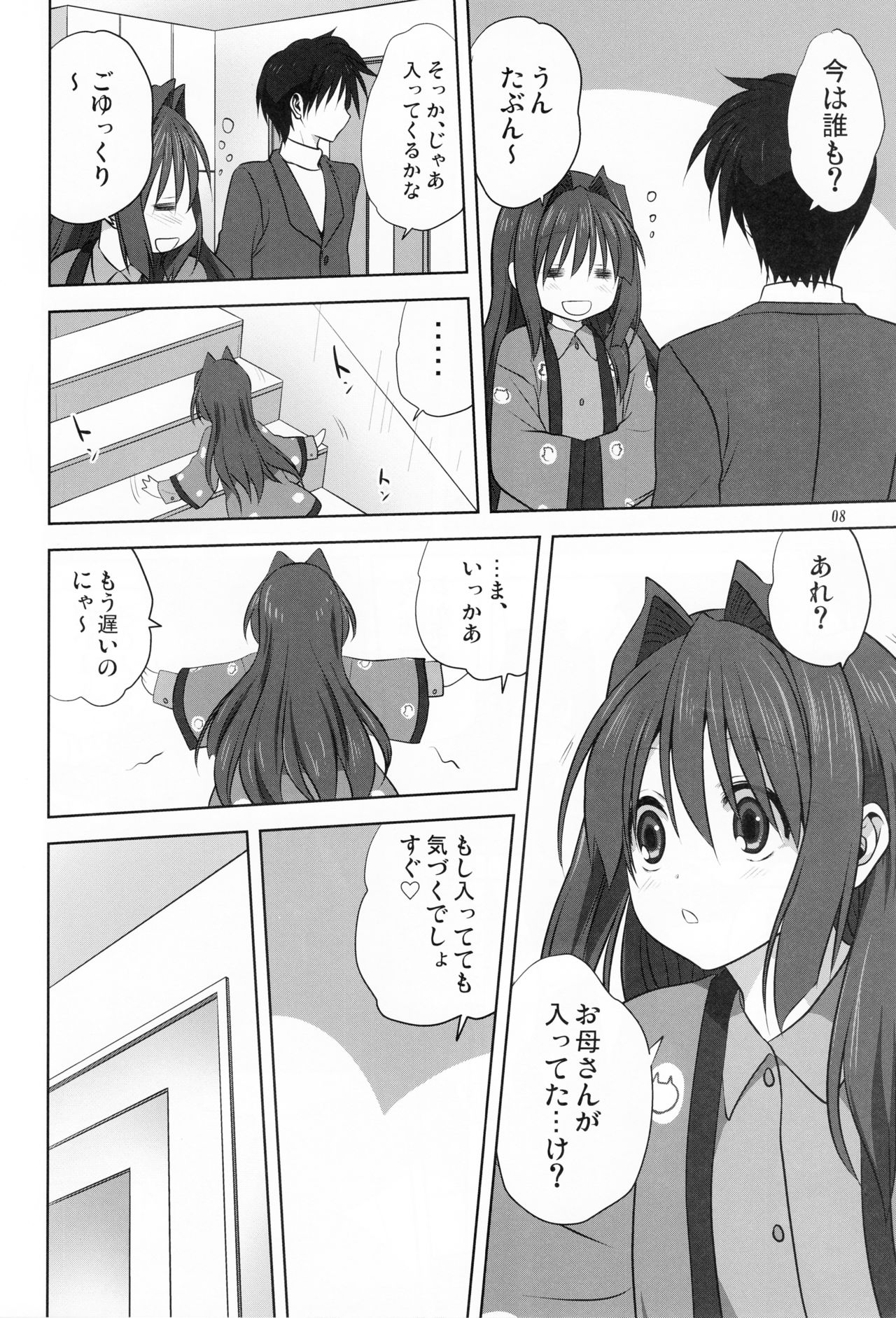 Akiko-san to Issho 18 page 7 full