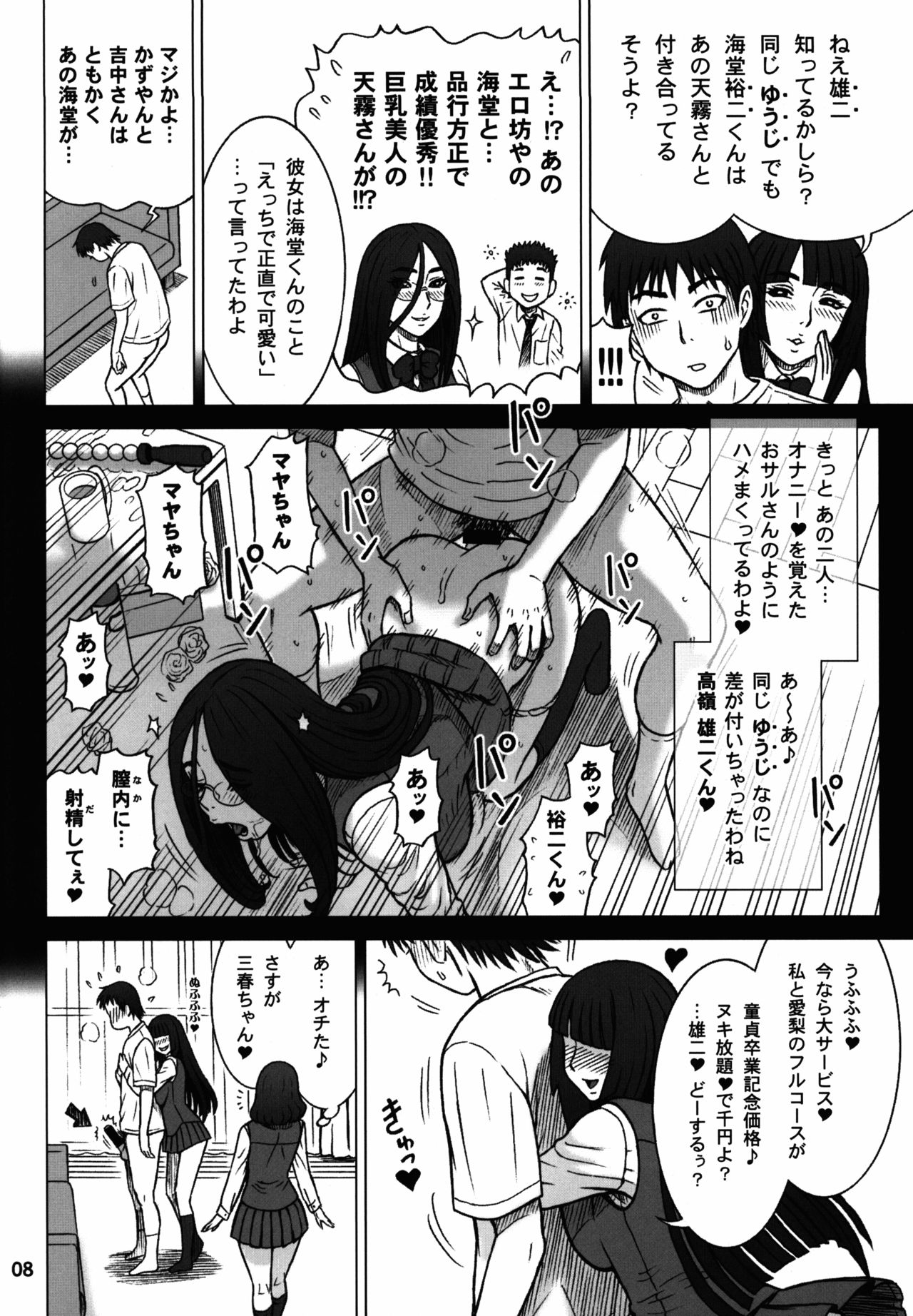 34Kaiten DT HUNTER-W page 7 full
