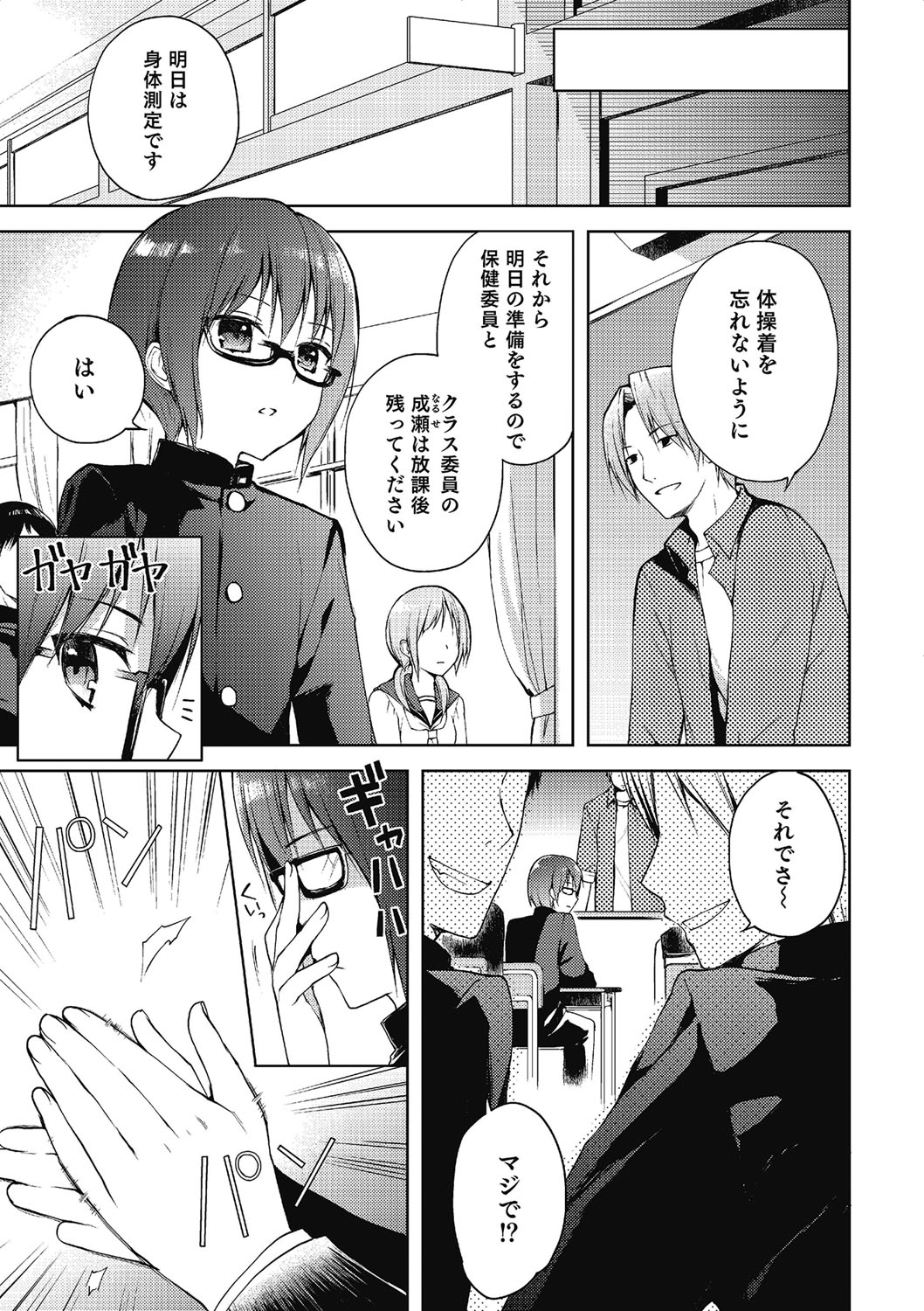 Otokonoko HEAVEN Vol. 21 page 10 full