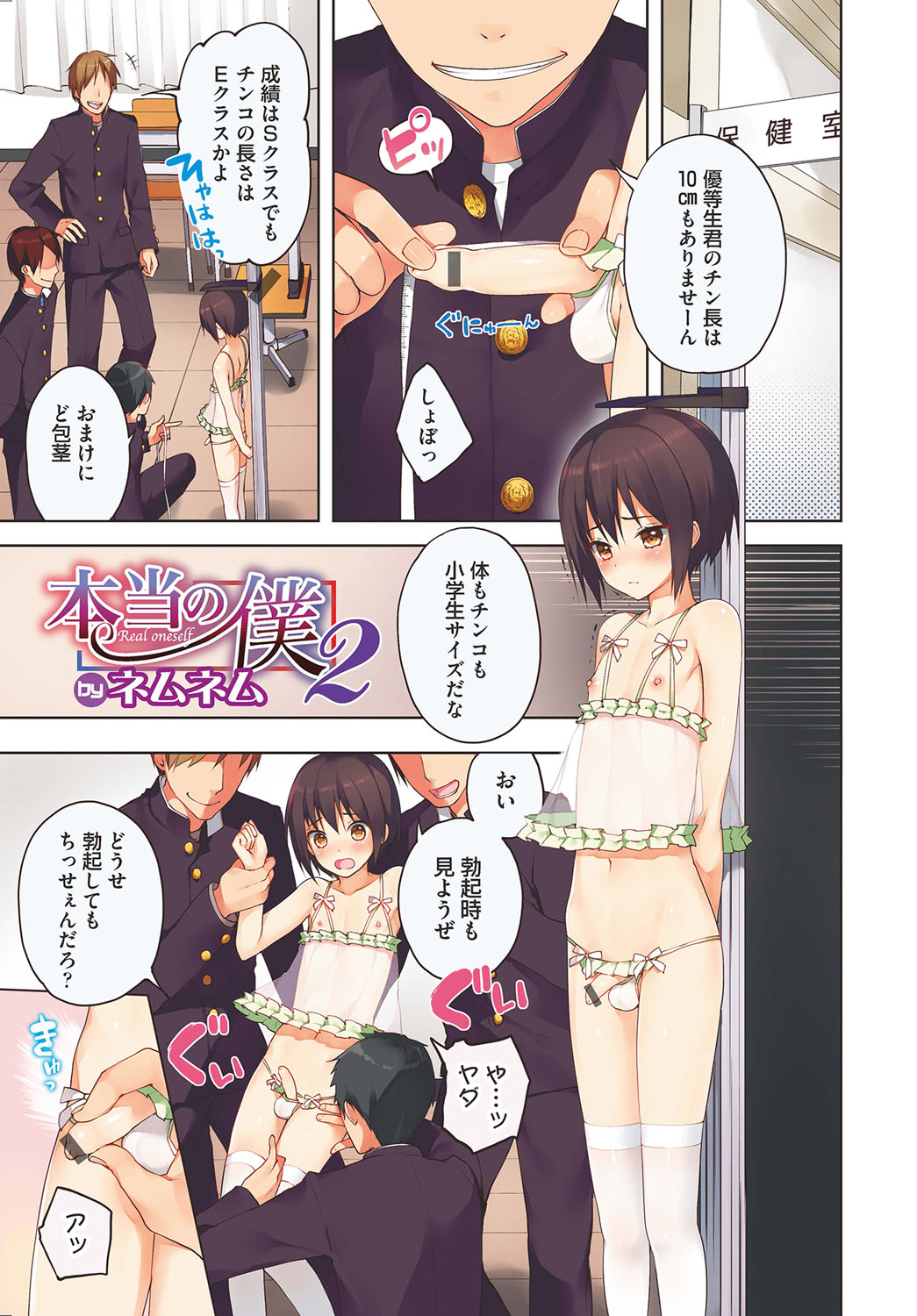 Otokonoko HEAVEN Vol. 21 page 6 full