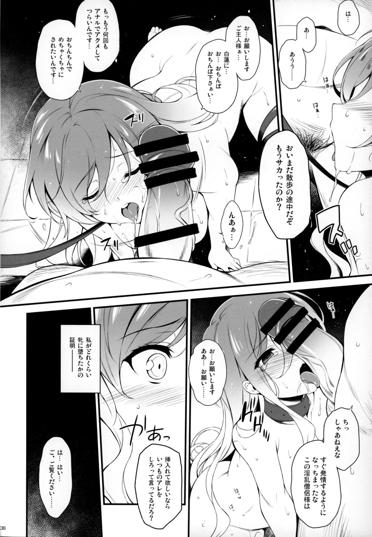 Botan no Kioku page 7 full