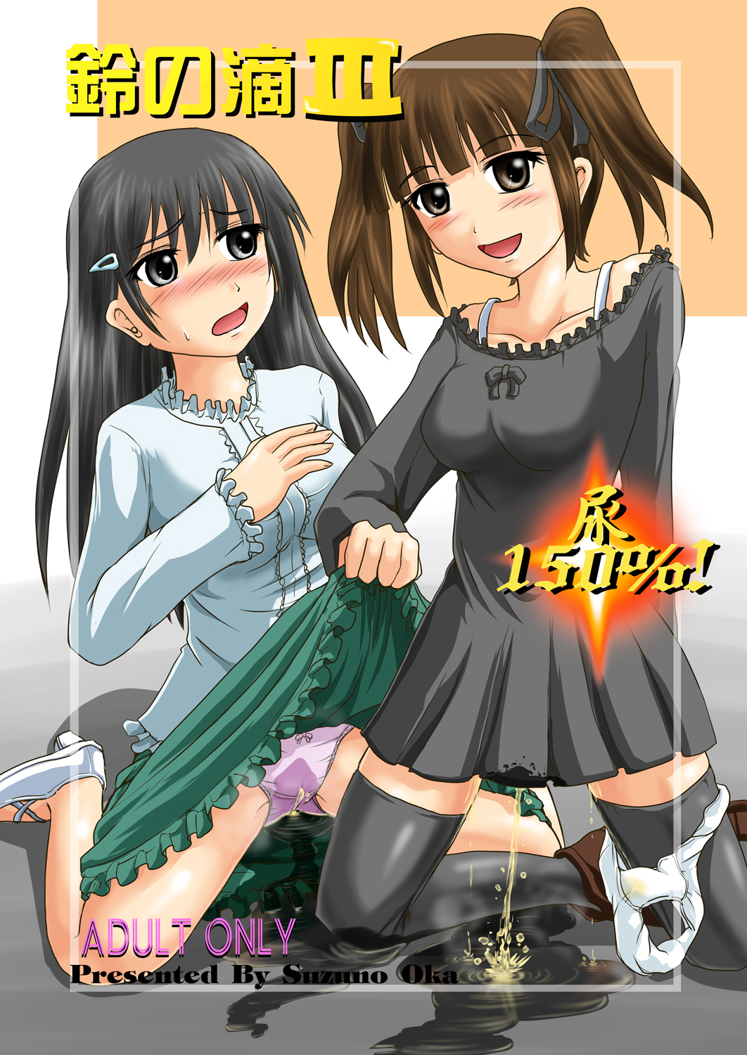 Suzu no Shitatare III page 1 full