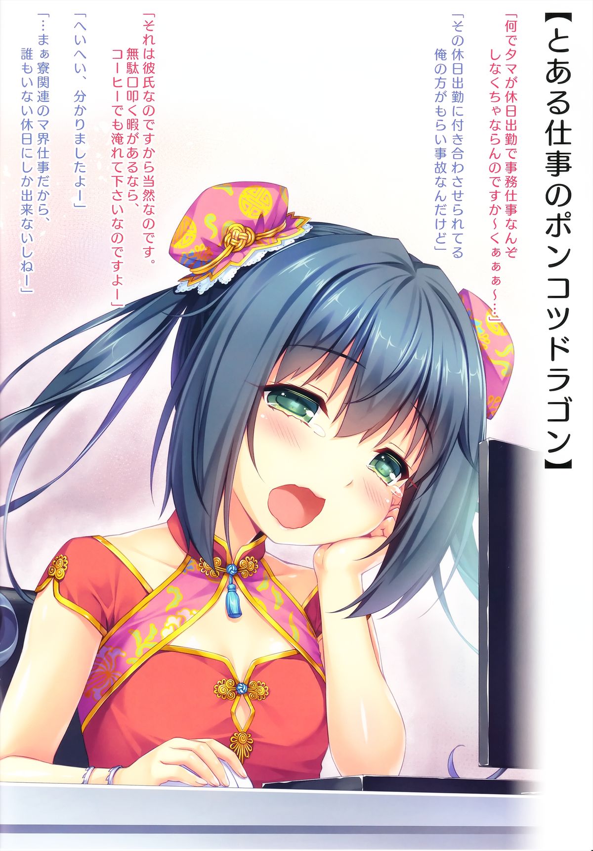 Boku to Koisuru Ponkotsu Dragon page 3 full