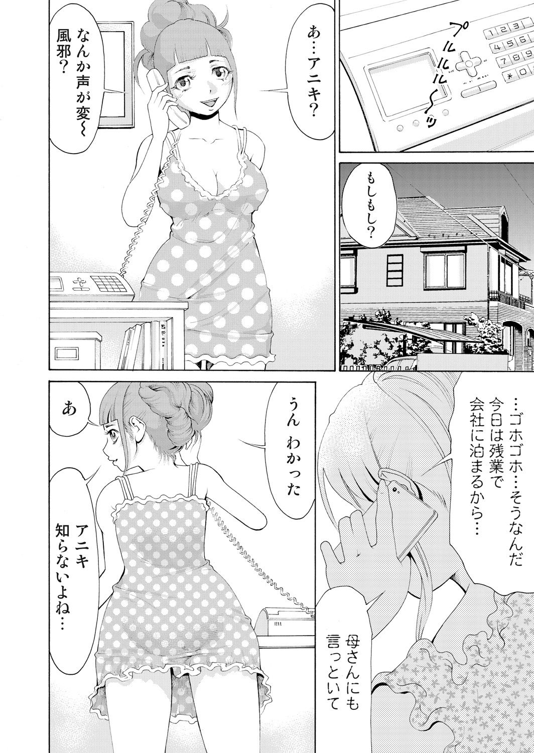 Nyotaika Apuri~ Ero Shirei ni Honrouareru ore 4 page 2 full