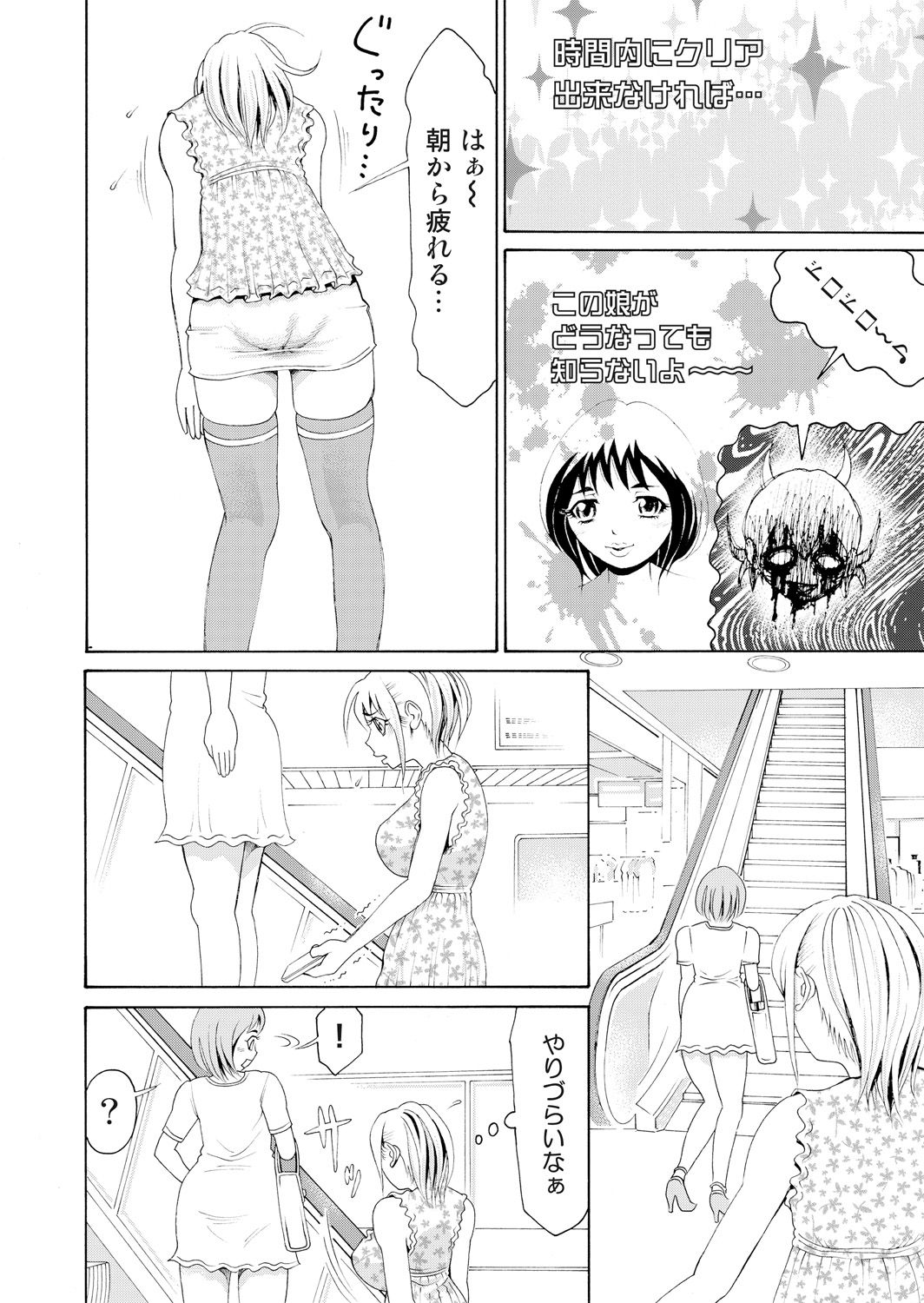 Nyotaika Apuri~ Ero Shirei ni Honrouareru ore 4 page 6 full
