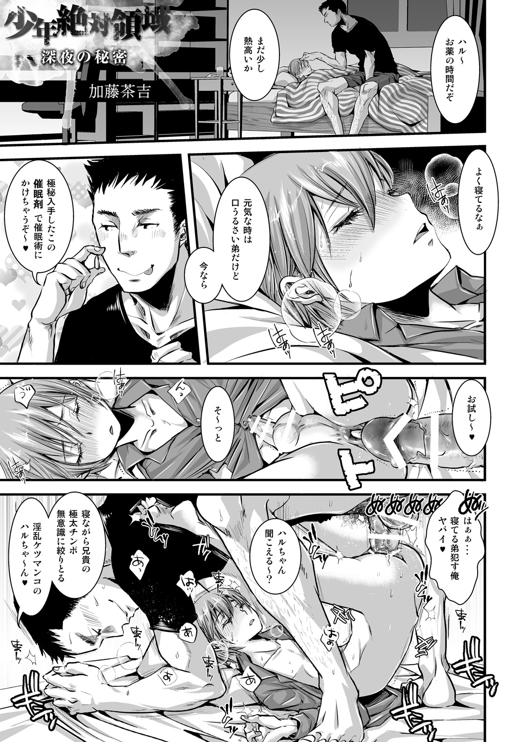 DLsite Girl's Maniax Anthology vol.1 -Saimin- page 3 full