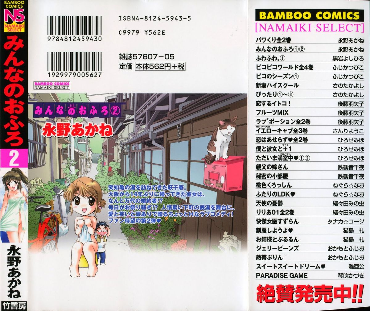 Minna no Ofuro 2 page 2 full