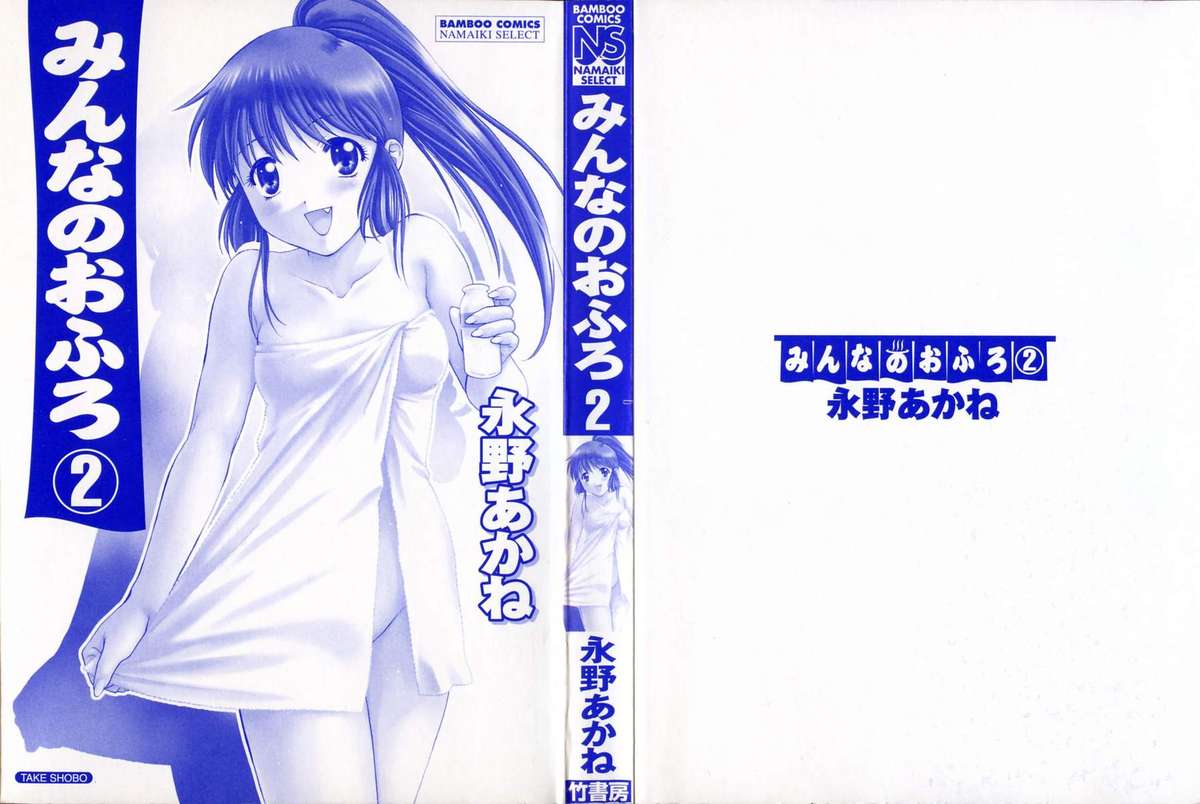 Minna no Ofuro 2 page 3 full