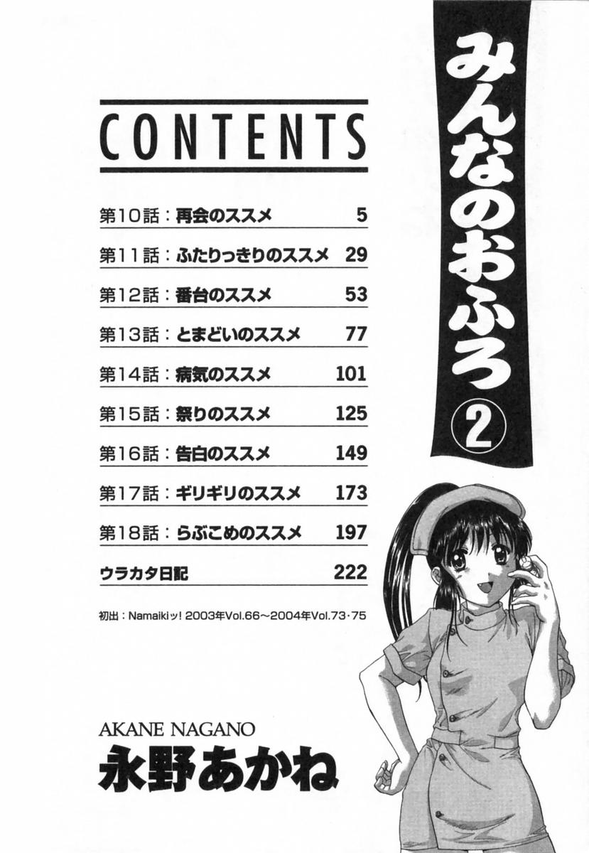 Minna no Ofuro 2 page 5 full