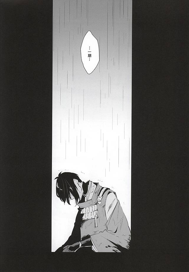 Tsukiyo ni Tsuru page 3 full