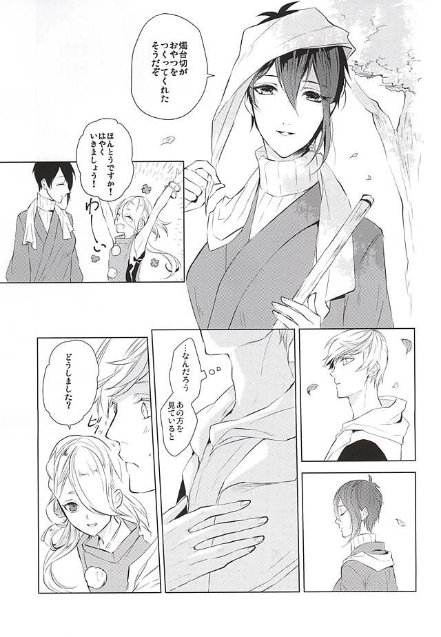Tsukiyo ni Tsuru page 5 full