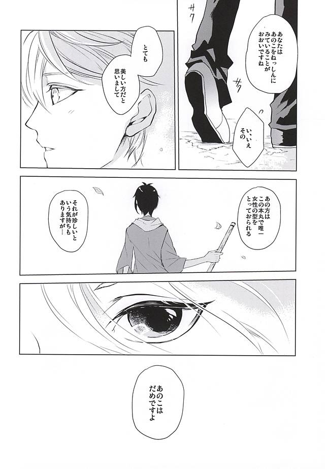 Tsukiyo ni Tsuru page 6 full