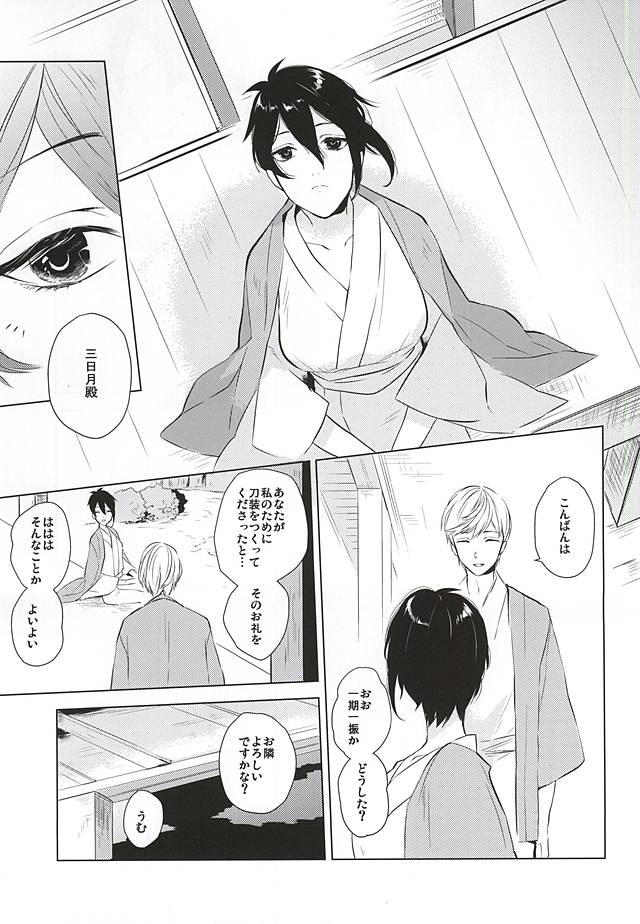 Tsukiyo ni Tsuru page 9 full