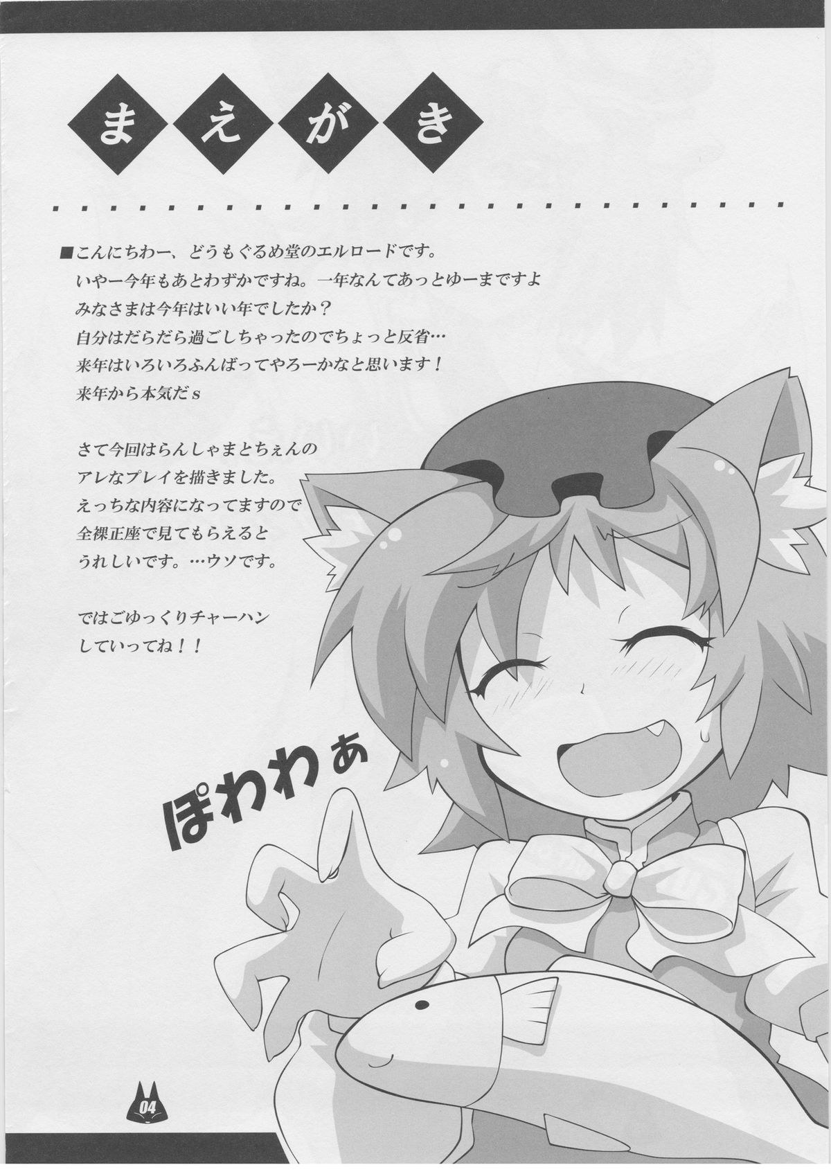 Neko milk page 3 full