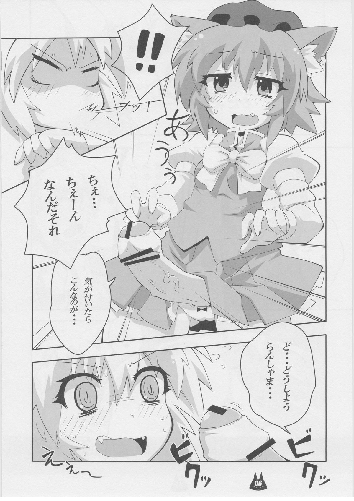 Neko milk page 5 full