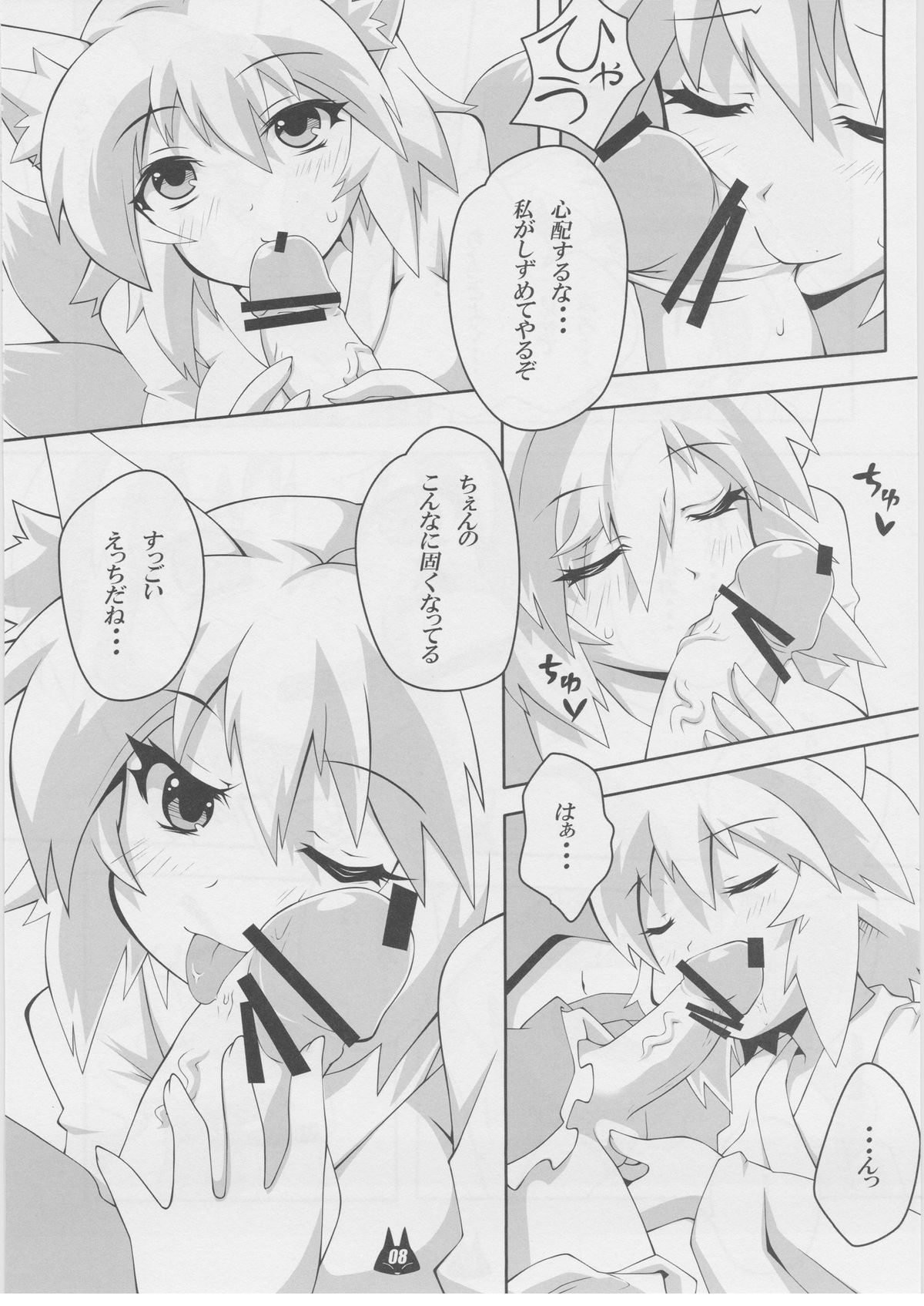 Neko milk page 7 full