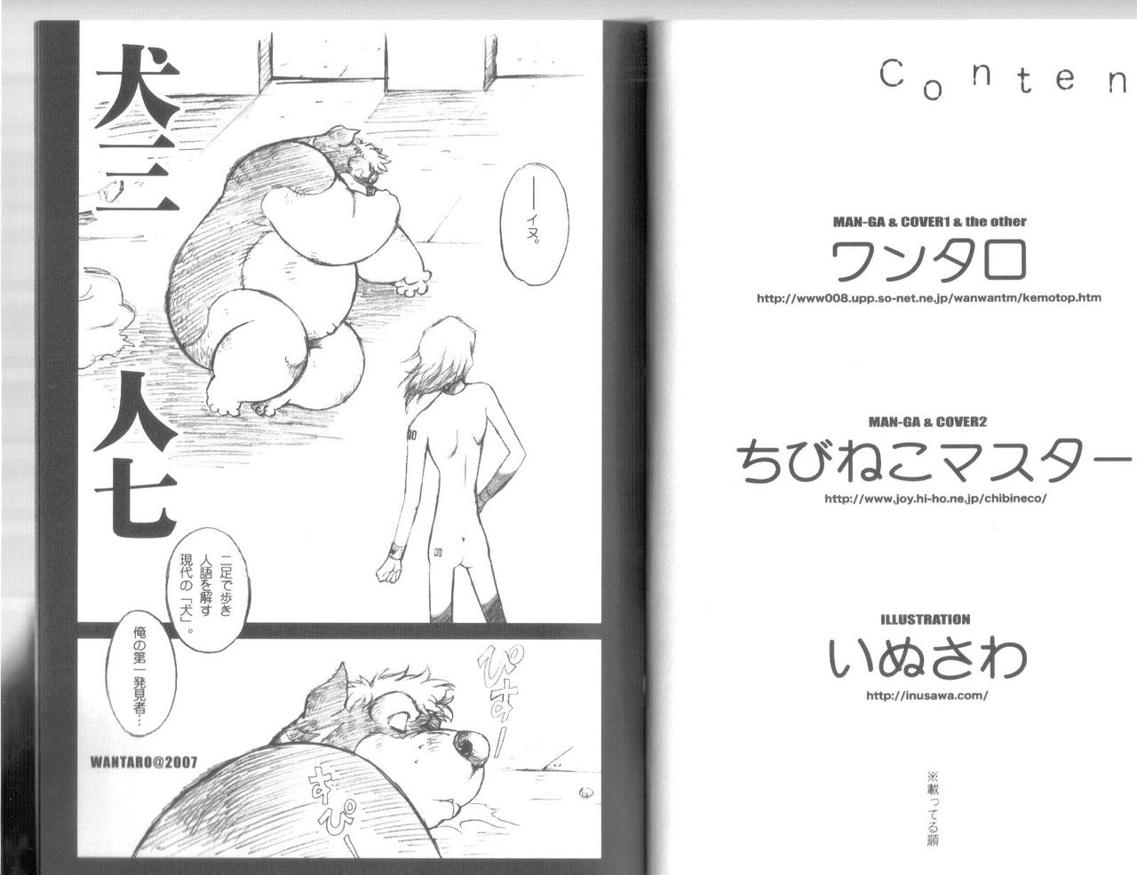 Beast Power Go! Go! MARUHADAKA page 3 full