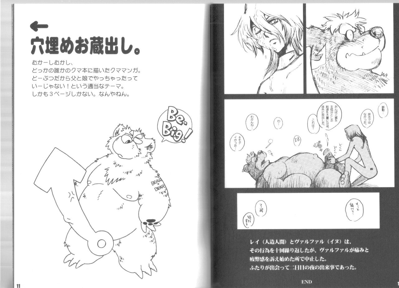 Beast Power Go! Go! MARUHADAKA page 6 full