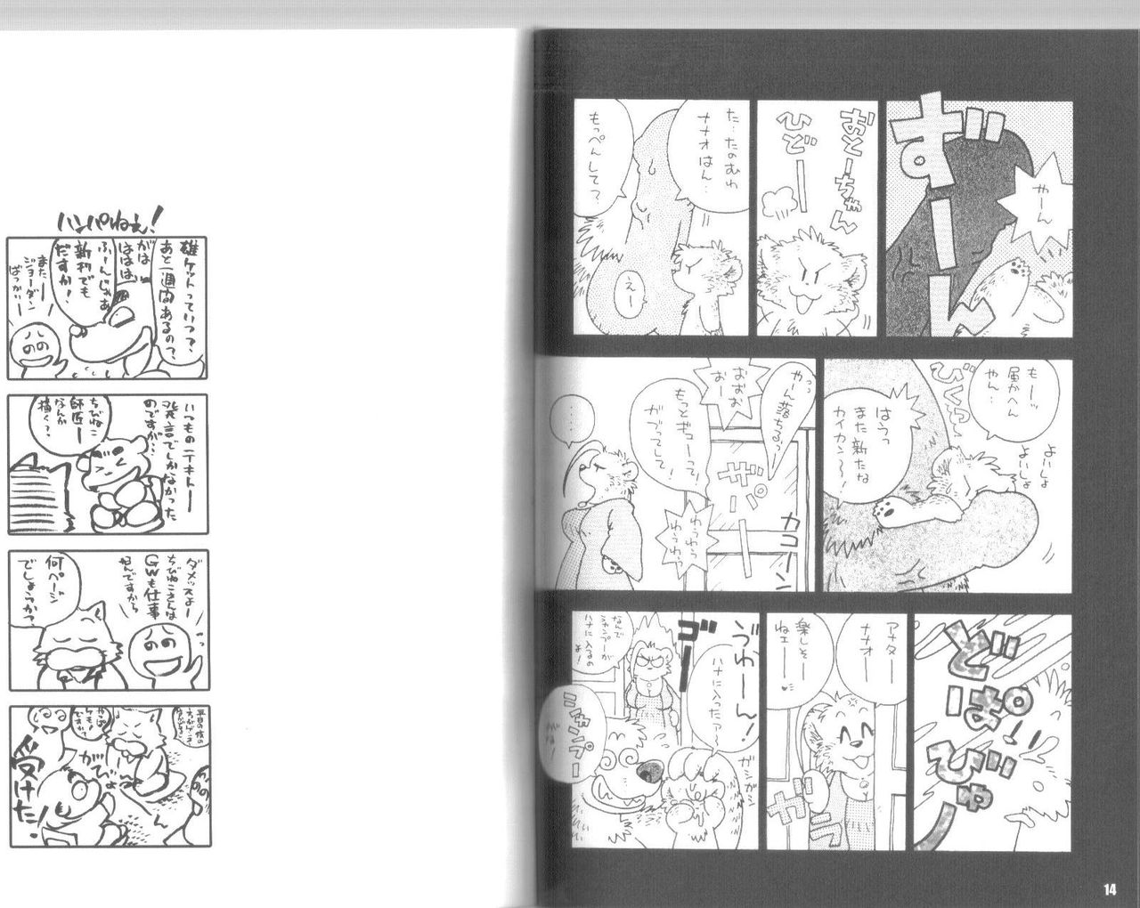 Beast Power Go! Go! MARUHADAKA page 8 full