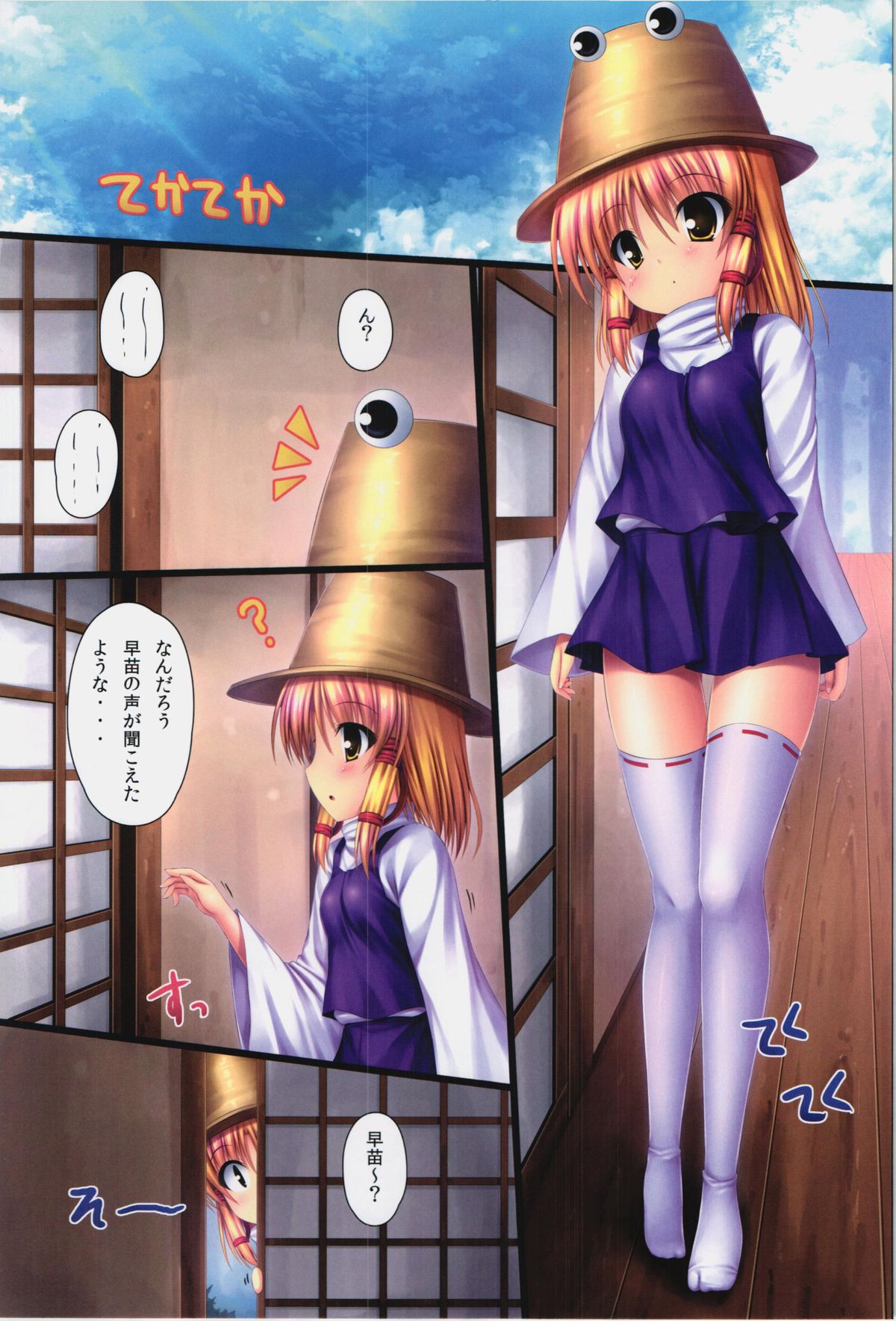 S -Suwako 2- page 3 full