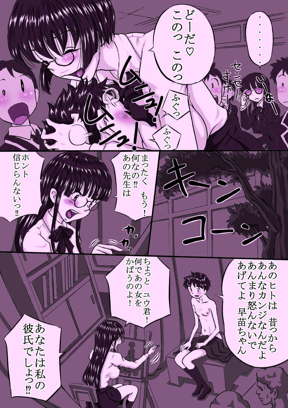 Onee-chan Daisuki page 5 full