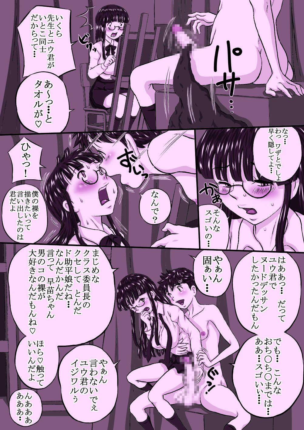 Onee-chan Daisuki page 6 full