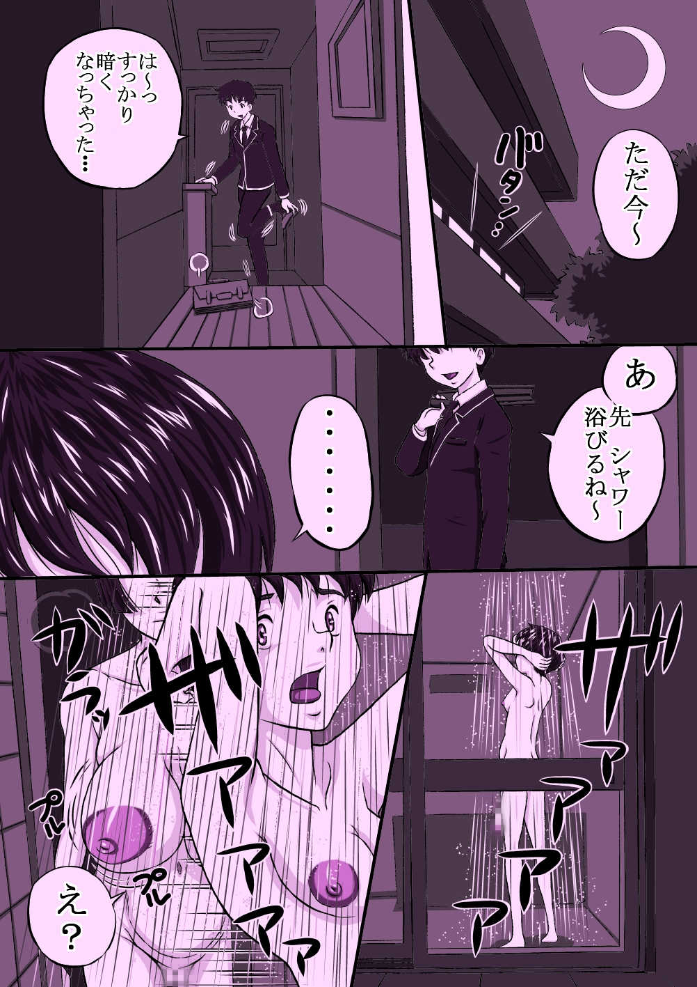 Onee-chan Daisuki page 8 full