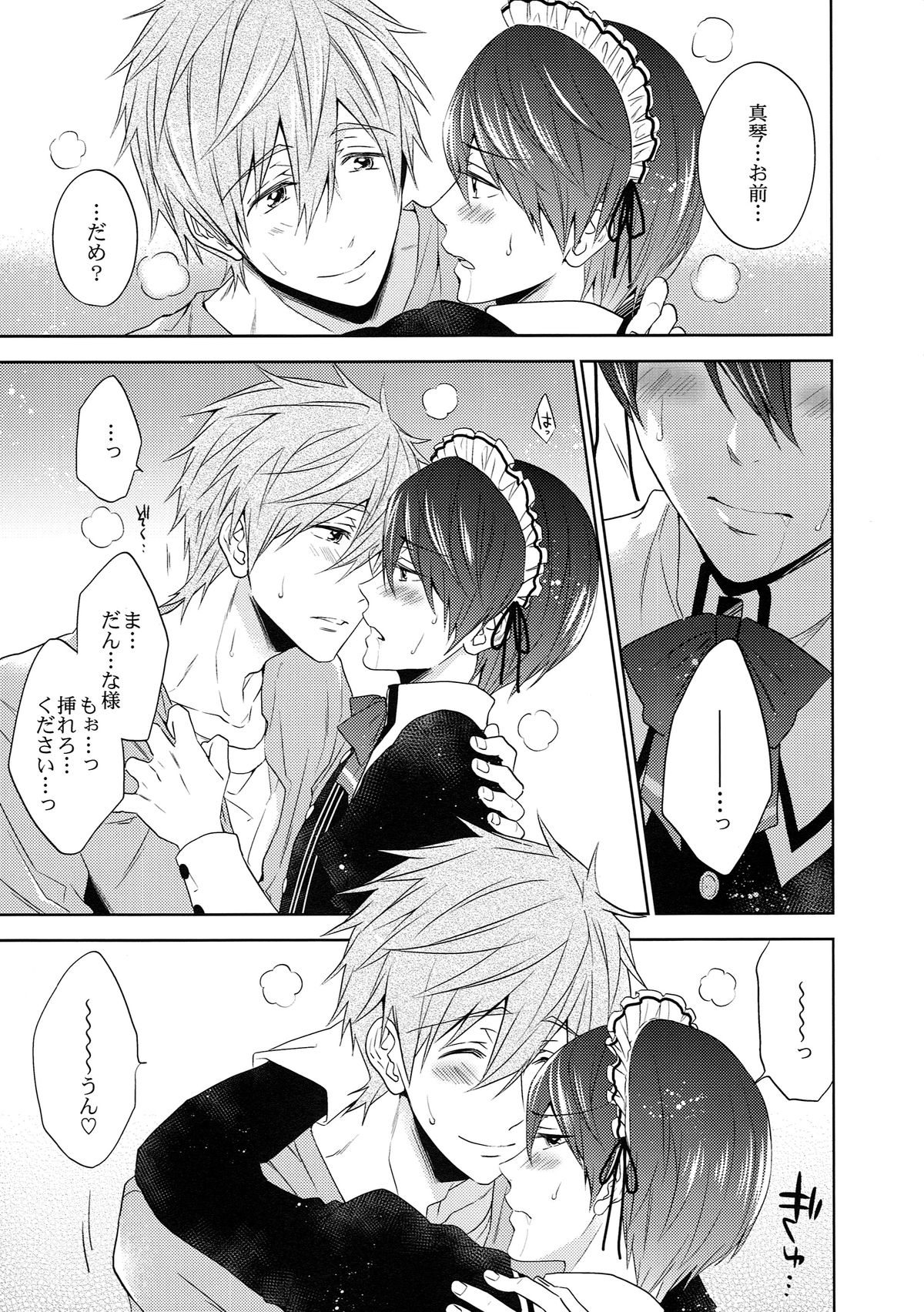 Order Maid! page 10 full