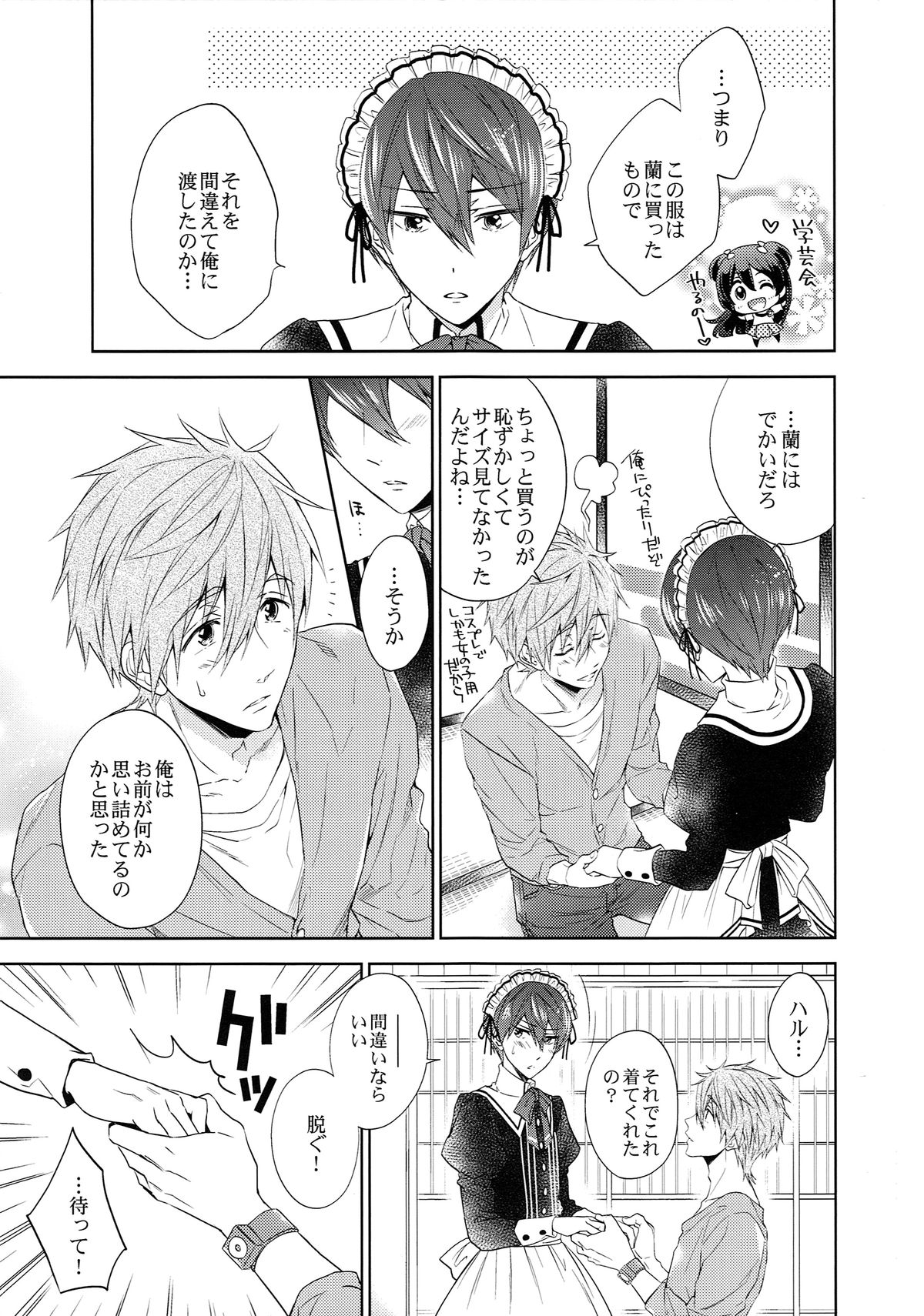 Order Maid! page 6 full