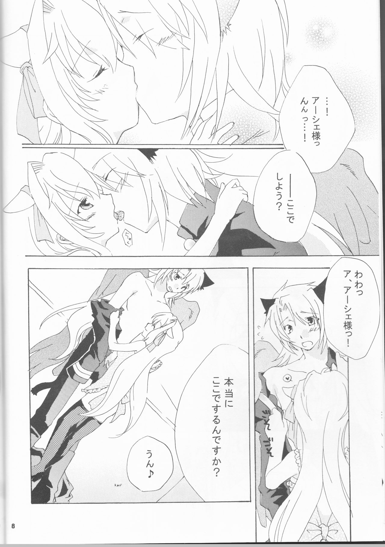 Strawberry Sex page 8 full