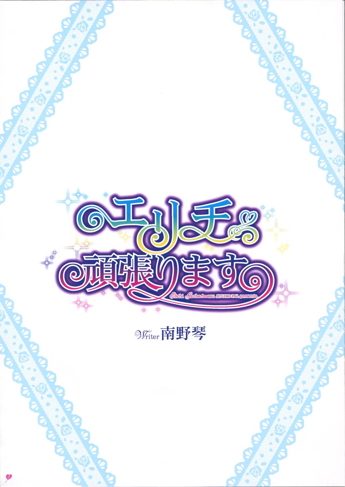 Erichi Ganbarimasu. page 2 full