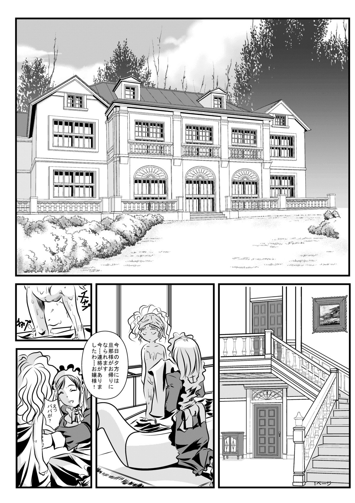 Loli Type no Jikkensitsu page 1 full