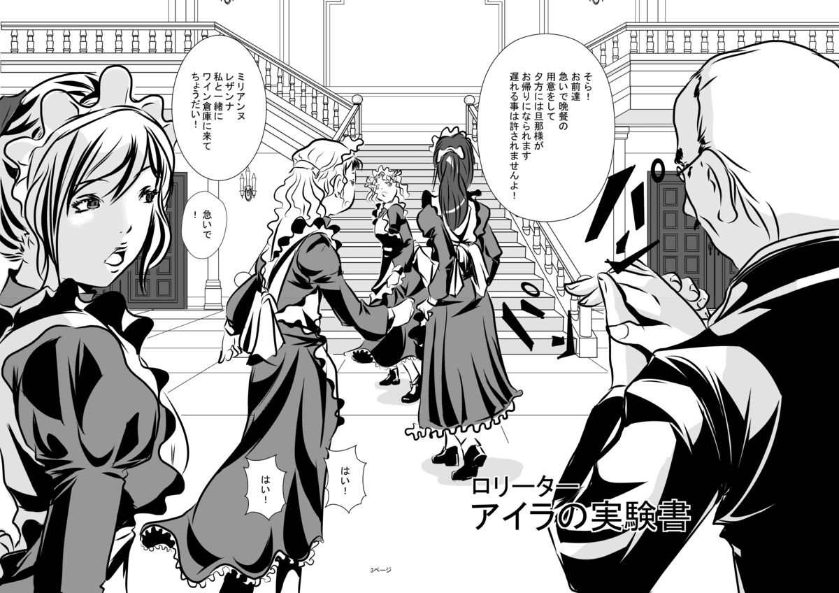 Loli Type no Jikkensitsu page 2 full