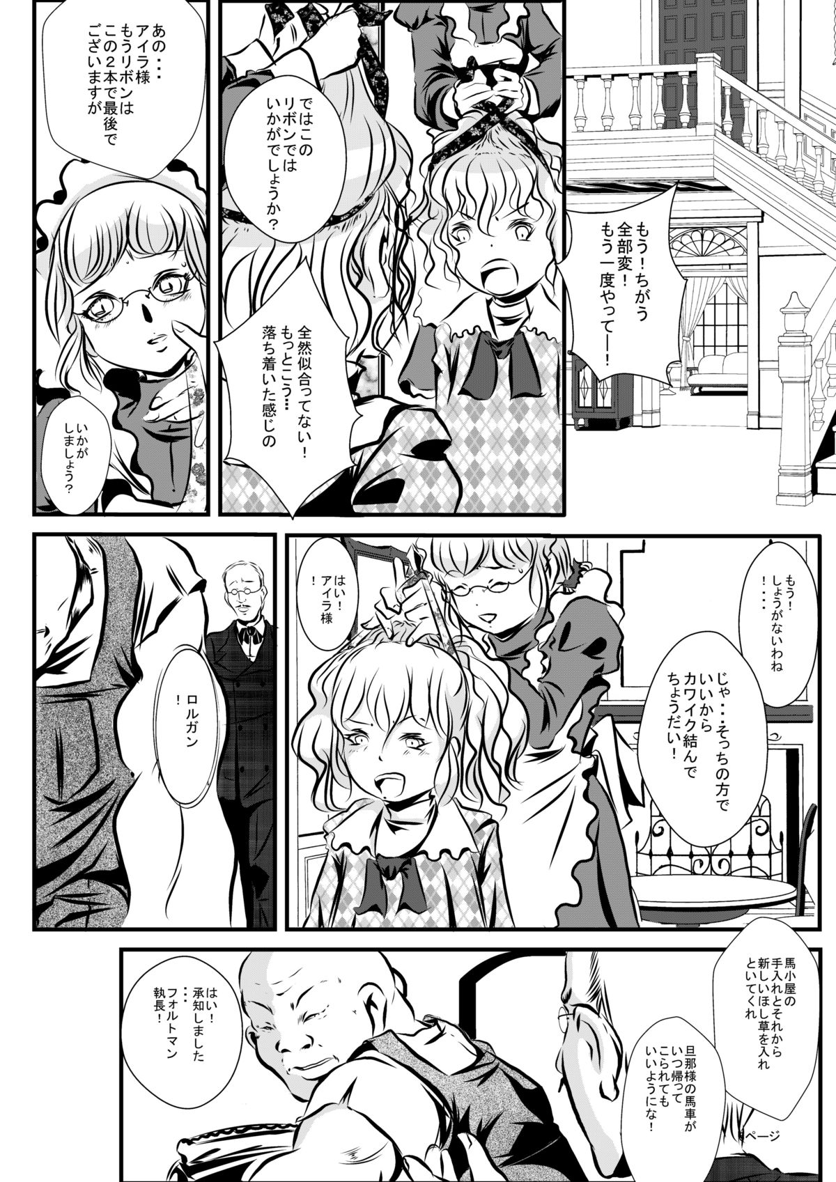 Loli Type no Jikkensitsu page 5 full