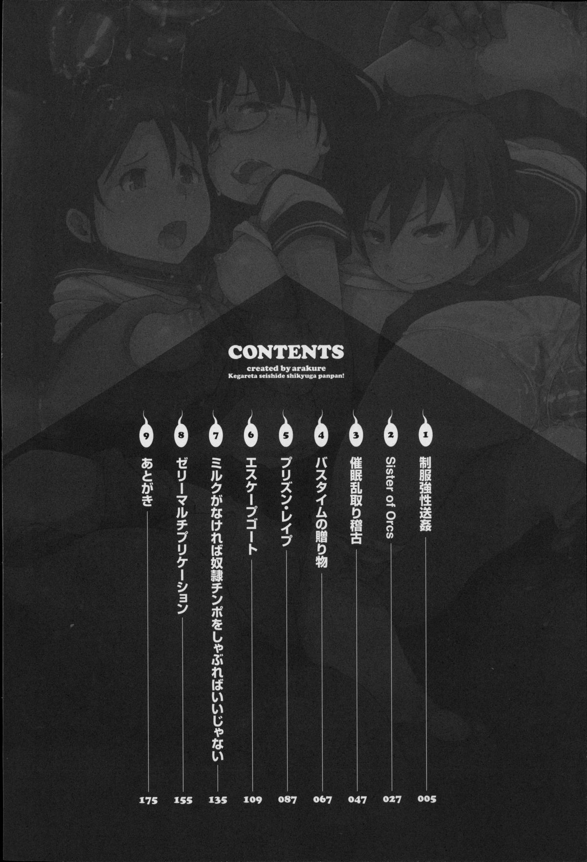 Kegareta Seishi de Shikyuu ga Panpan! page 5 full