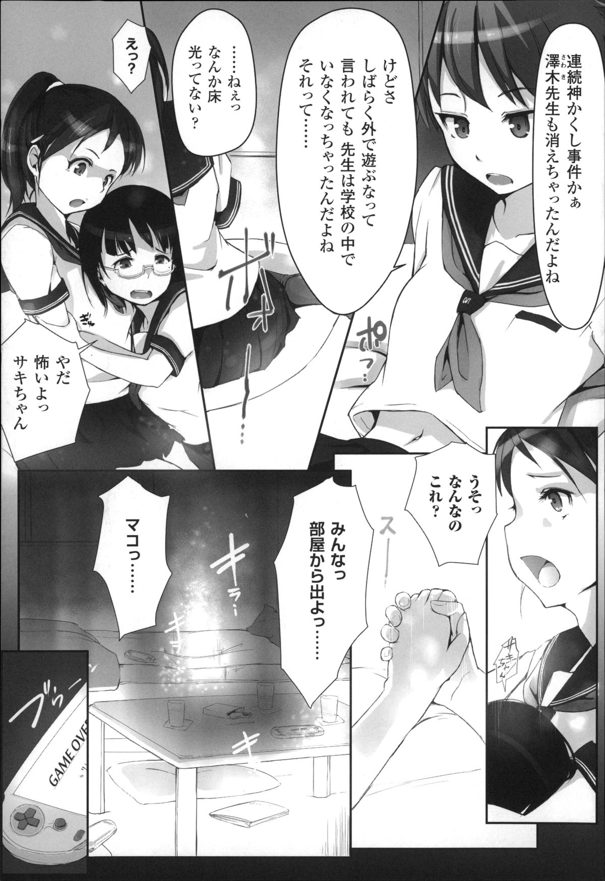 Kegareta Seishi de Shikyuu ga Panpan! page 8 full