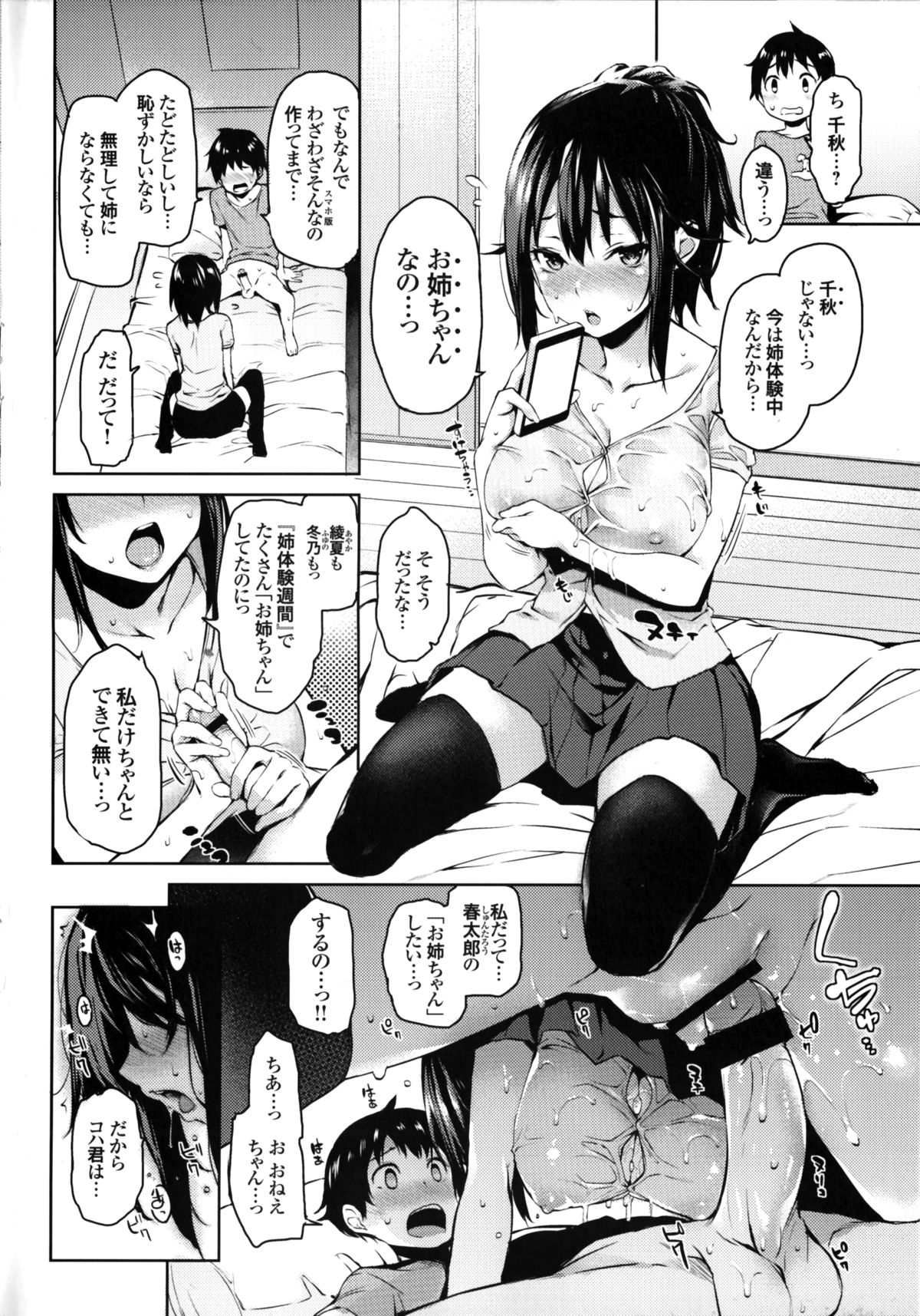 Ane Taiken Shuukan SP page 4 full