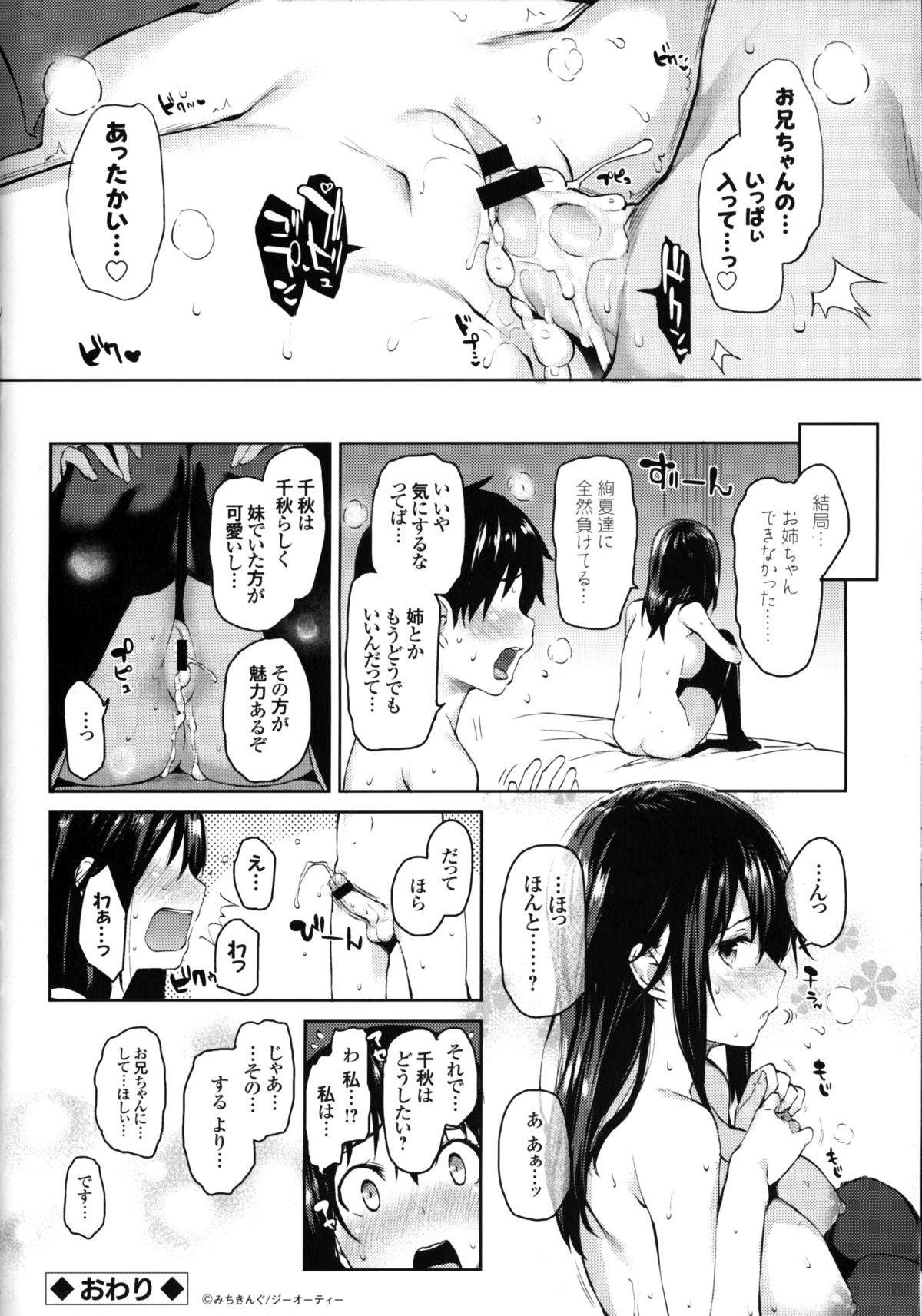 Ane Taiken Shuukan SP page 8 full