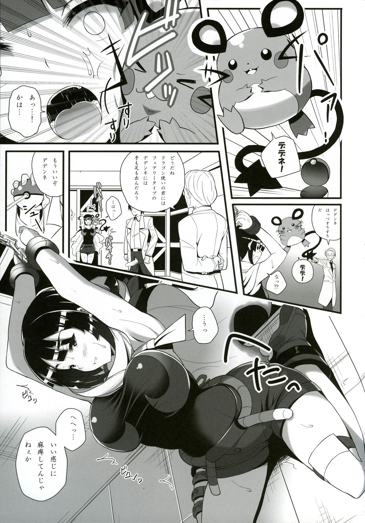 Souzouryoku < Seiyoku page 6 full