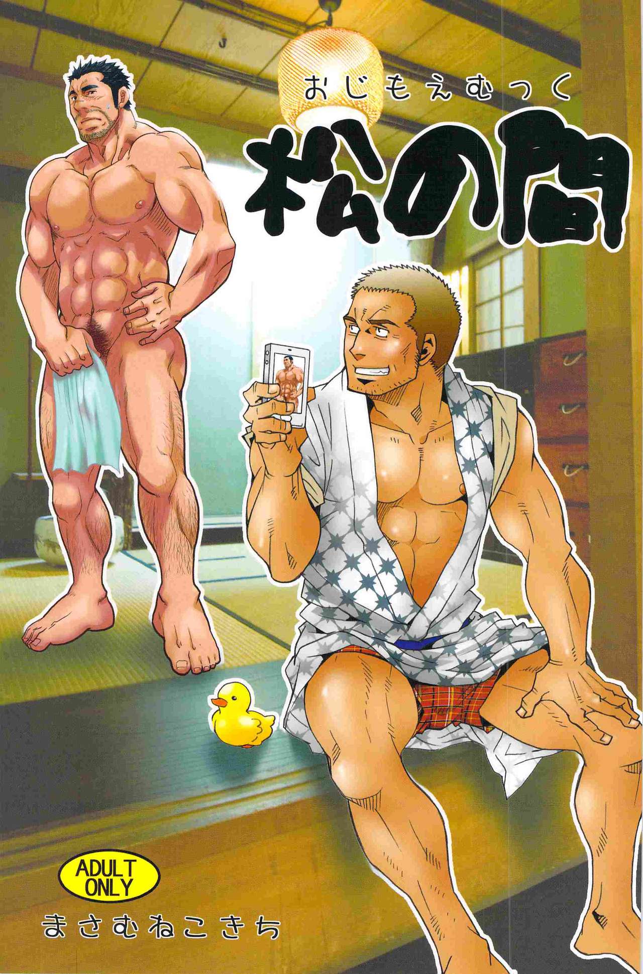 Matsu no Ma page 1 full