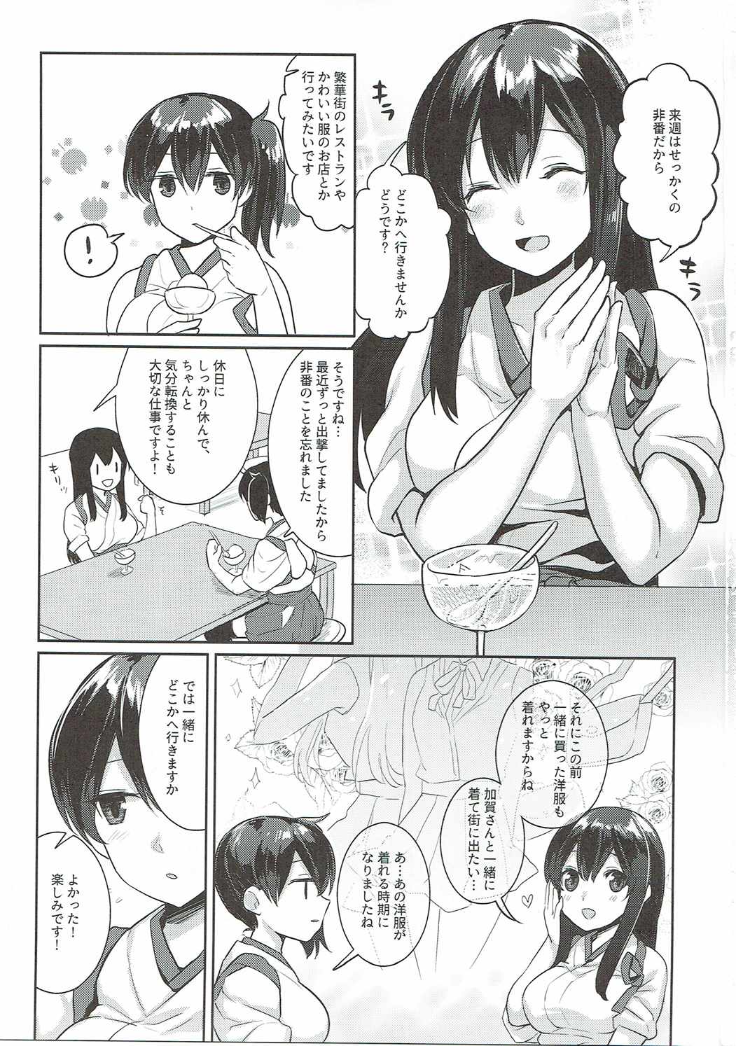 Manatsu no Veil page 2 full