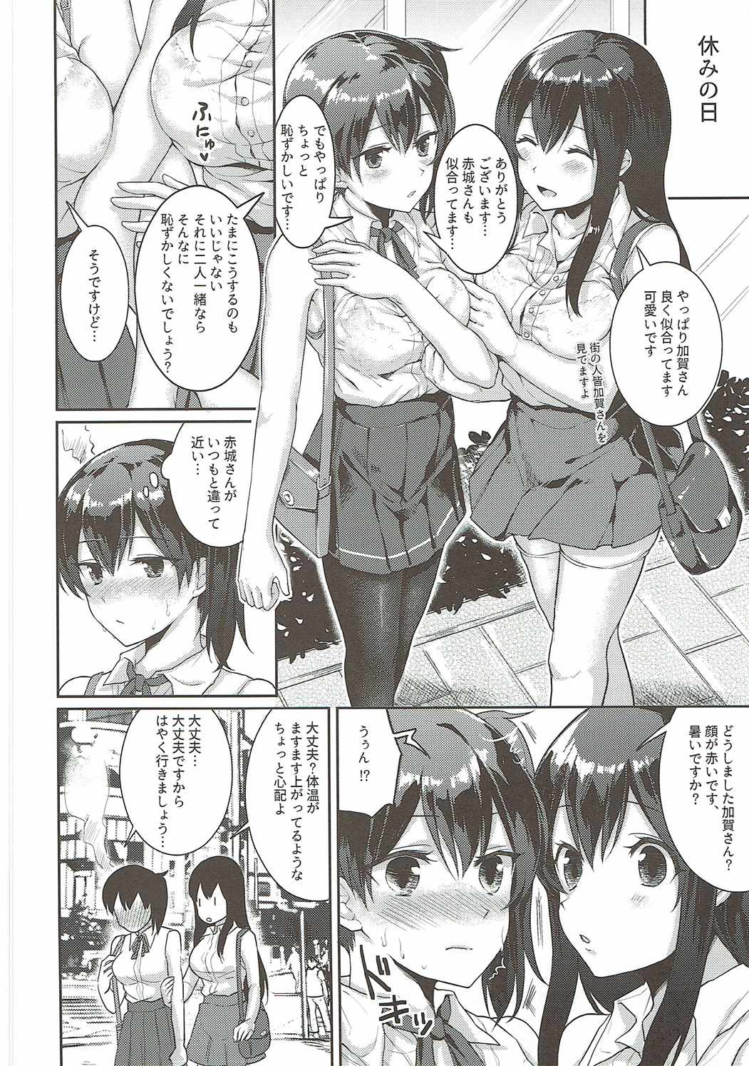Manatsu no Veil page 3 full