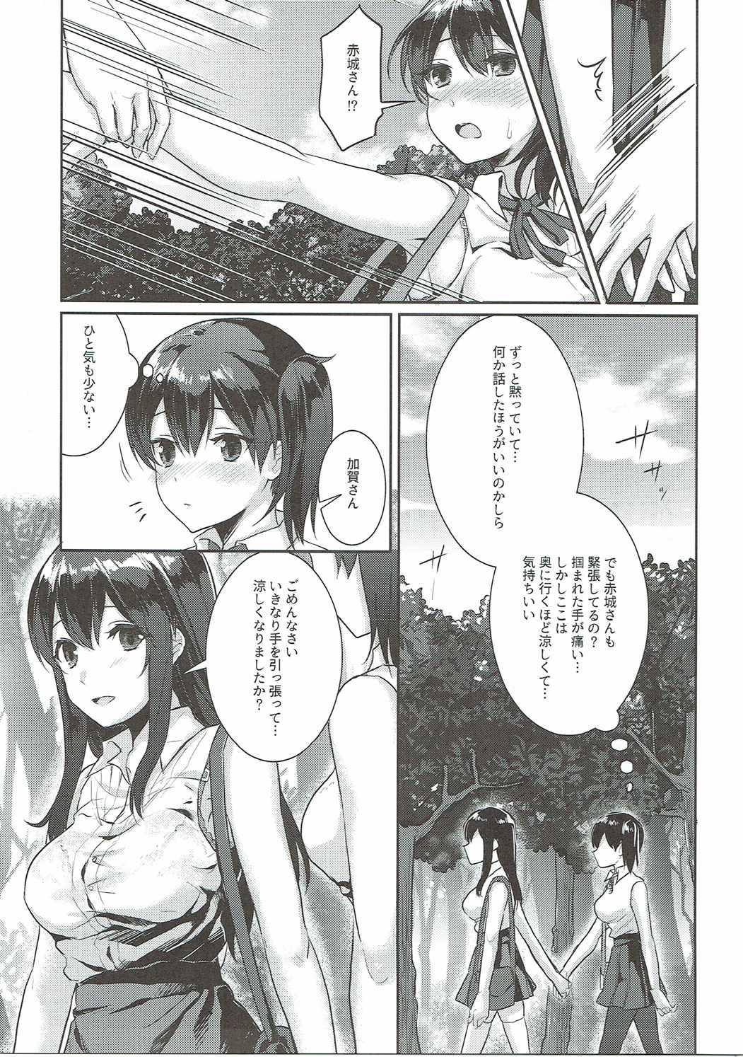 Manatsu no Veil page 4 full
