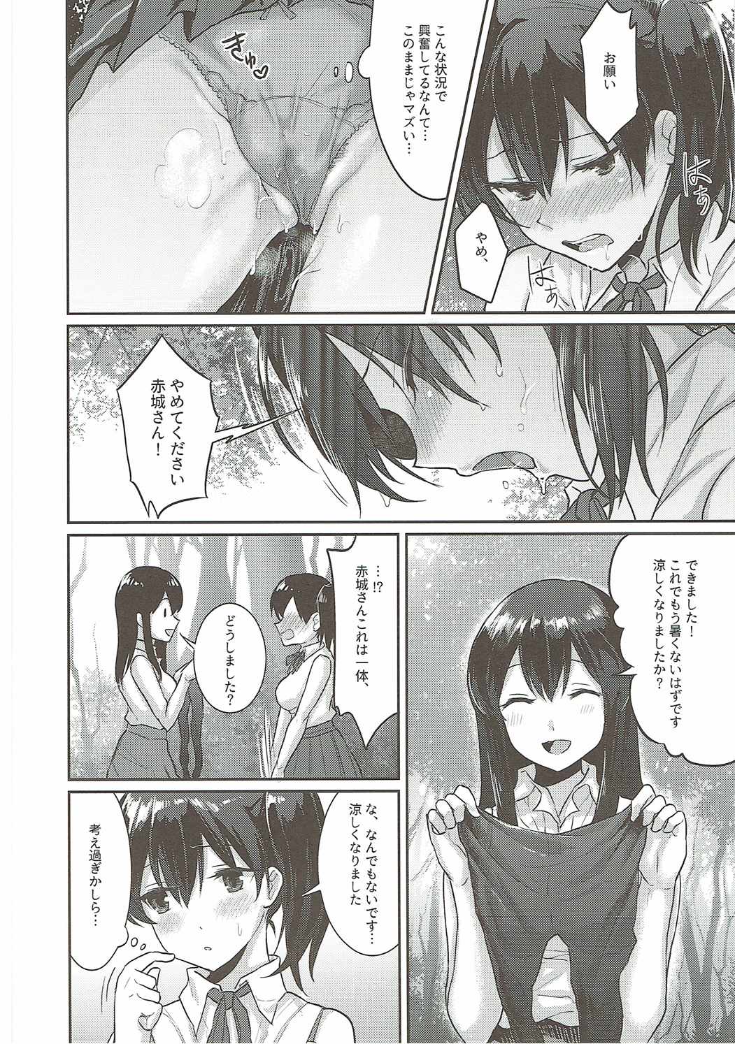 Manatsu no Veil page 7 full