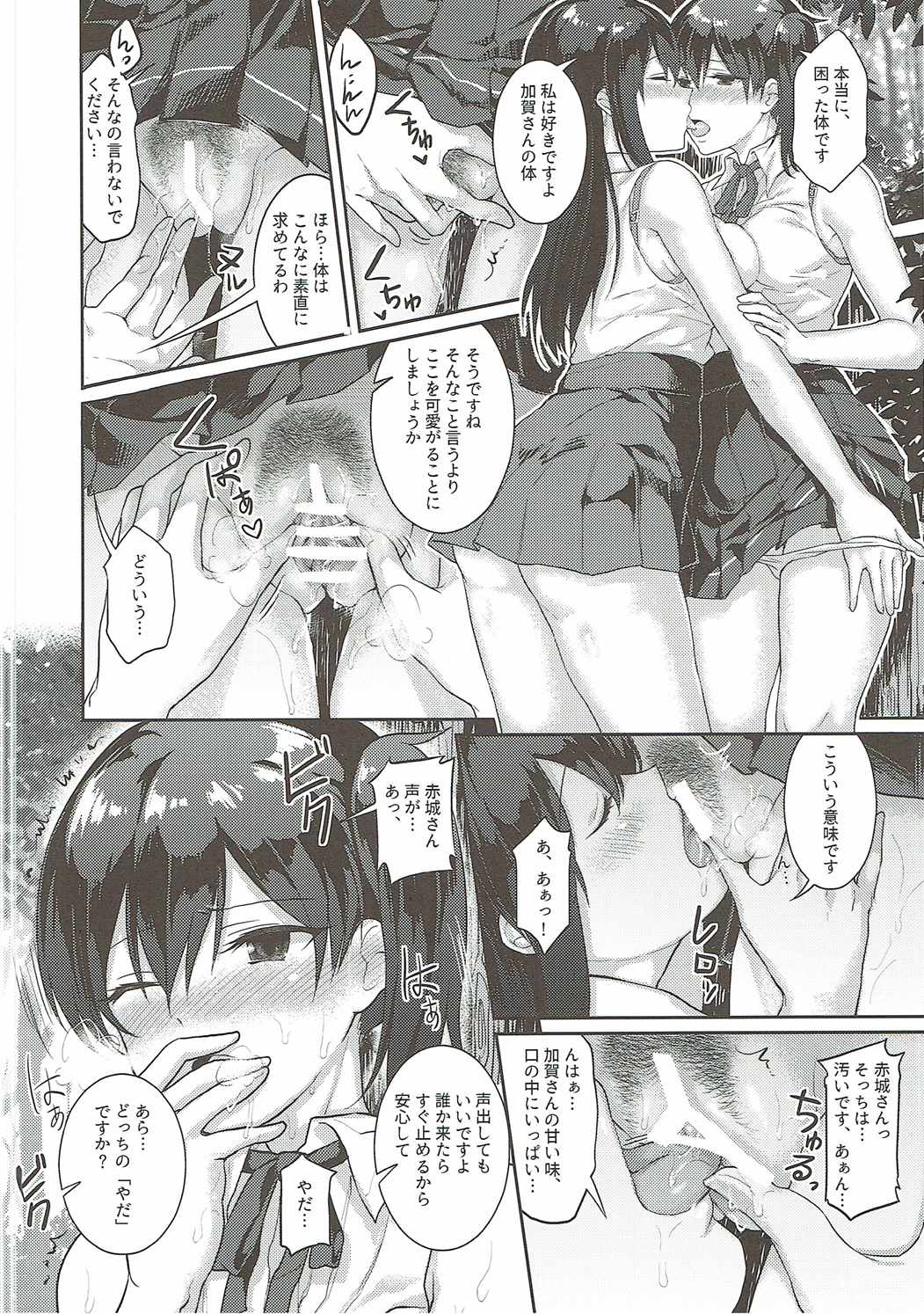 Manatsu no Veil page 9 full