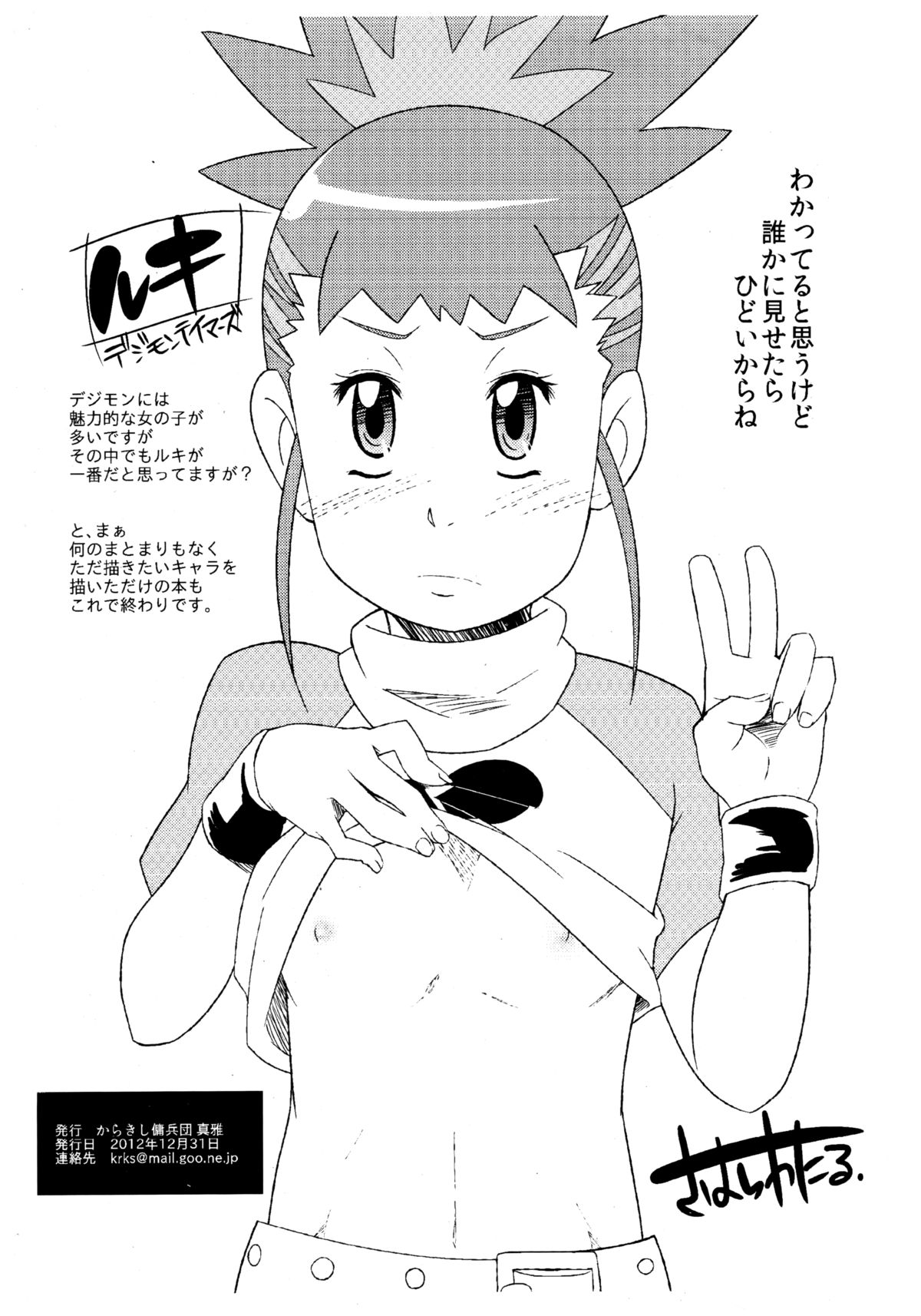 Yorozu Copybon page 8 full